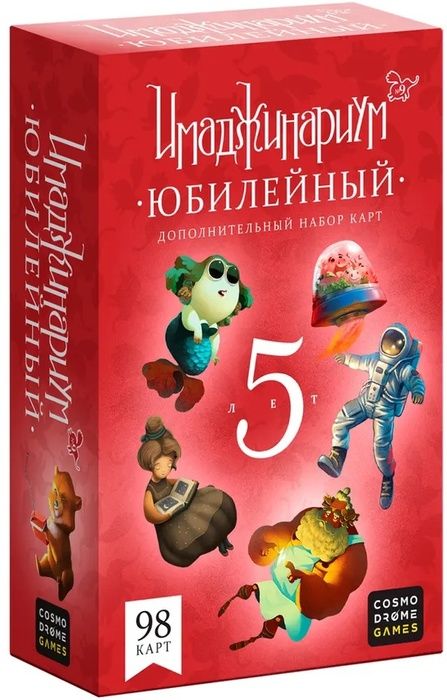 Имаджинариум Юбилейный (дополнительный набор карточек)