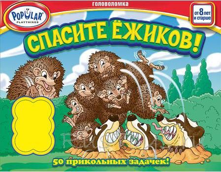 Спасите ёжиков!