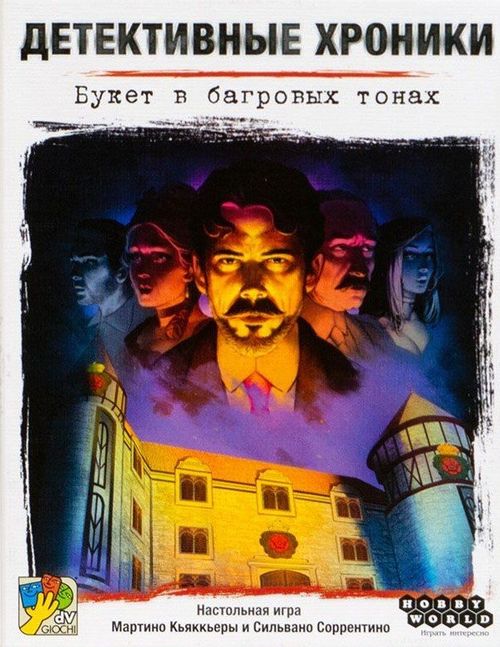 Обложка игры Детективные хроники: Букет в багровых тонах