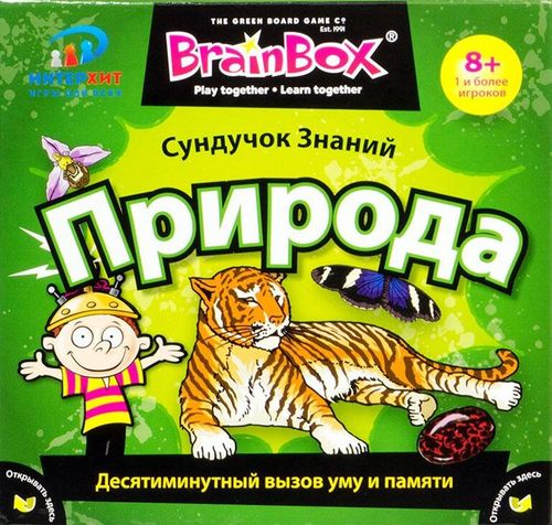 Обложка игры сундучок знаний. Природа