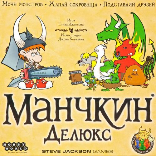 Обложка игры Манчкин Делюкс
