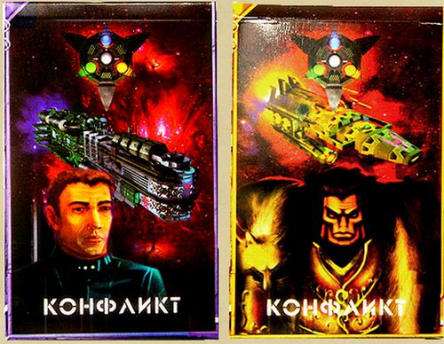 Конфликт