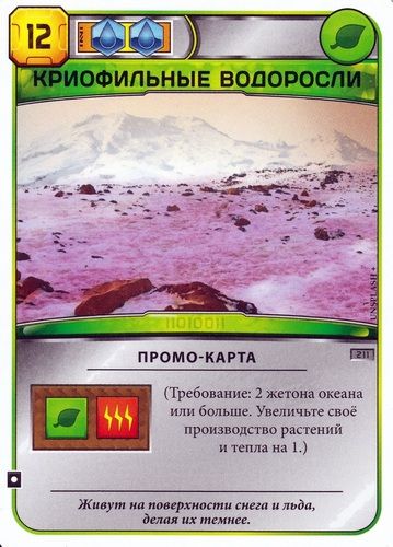 Покорение Марса: Криофильные водоросли
