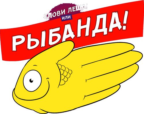 Рыбанда