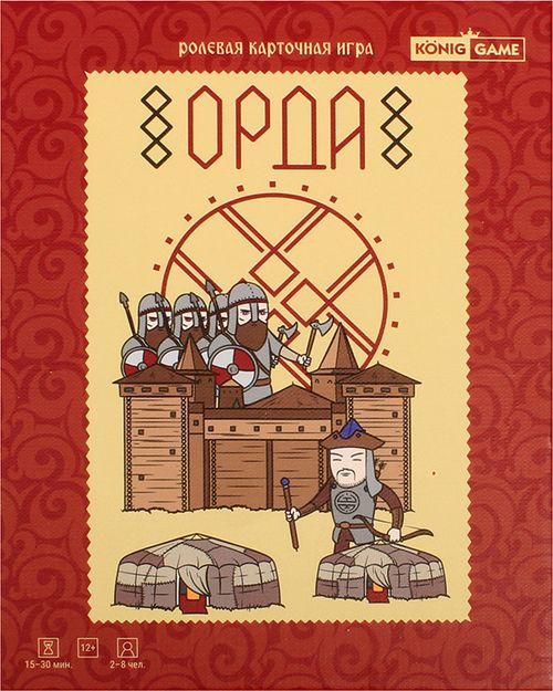 Орда