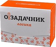 Озадачник. Логика