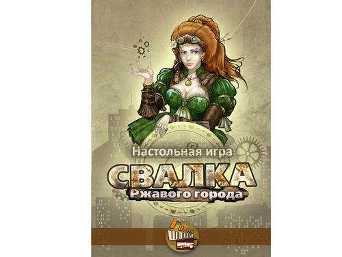 Обложка игры Свалка ржавого города