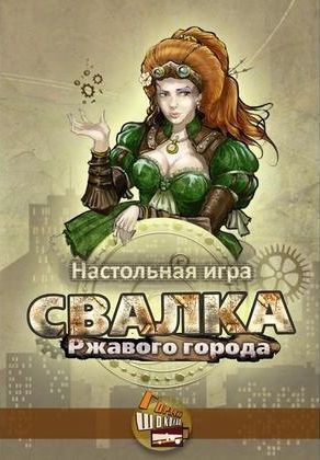 Свалка ржавого города