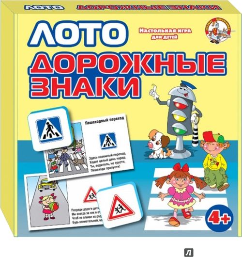 Лото. Дорожные знаки
