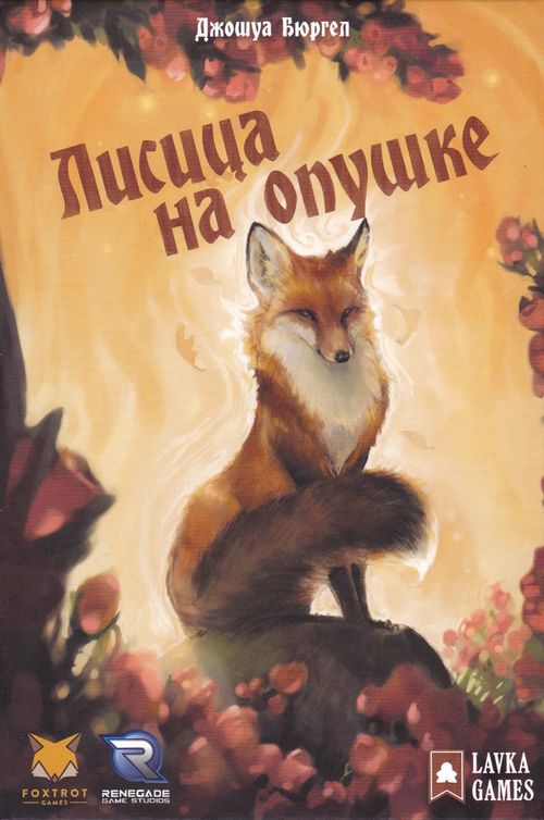 Обложка игры Лисица на опушке