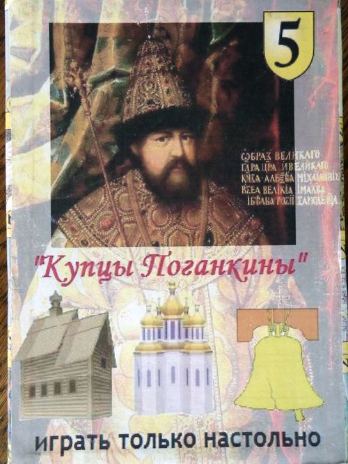 Купцы Поганкины