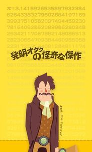 Nerdy Inventions