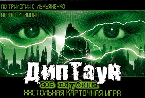 Диптаун