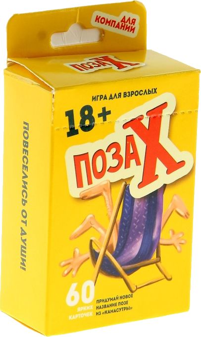 Поза Х