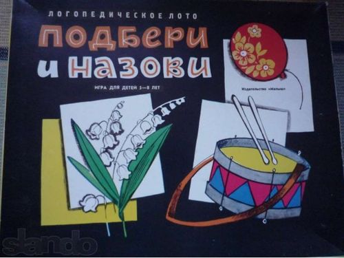 Подбери и назови