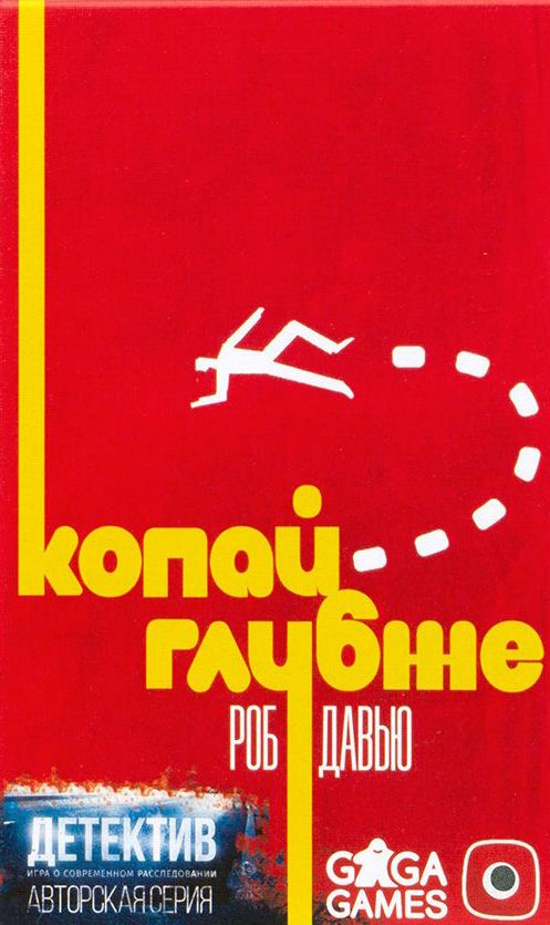 Обложка игры Детектив: Копай Глубже