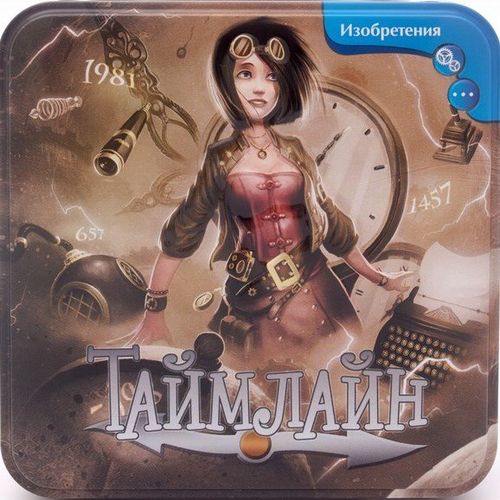 Обложка игры Таймлайн. Изобретения