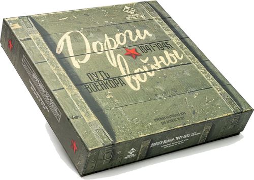 Дороги войны. Путь военкора 1941-1945