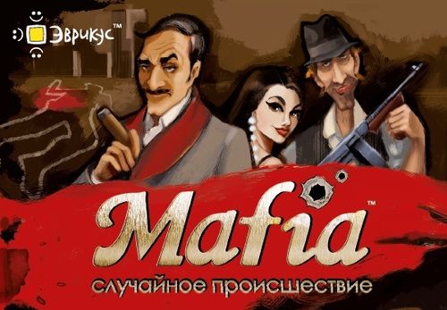 Mafia. Случайное происшествие