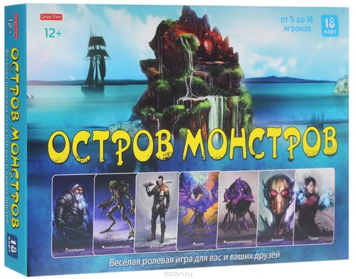Остров монстров