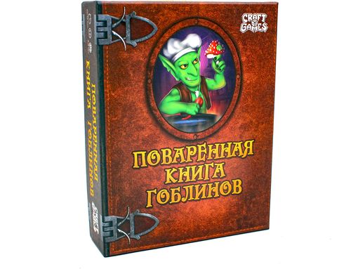 Поваренная книга гоблина