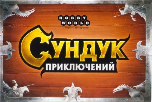 Обложка игры Сундук приключений