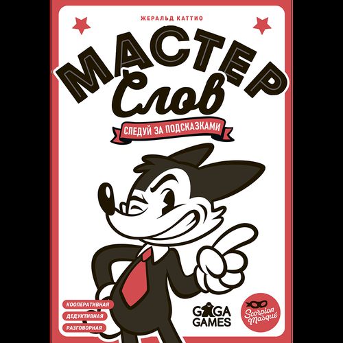 Обложка игры Мастер слов