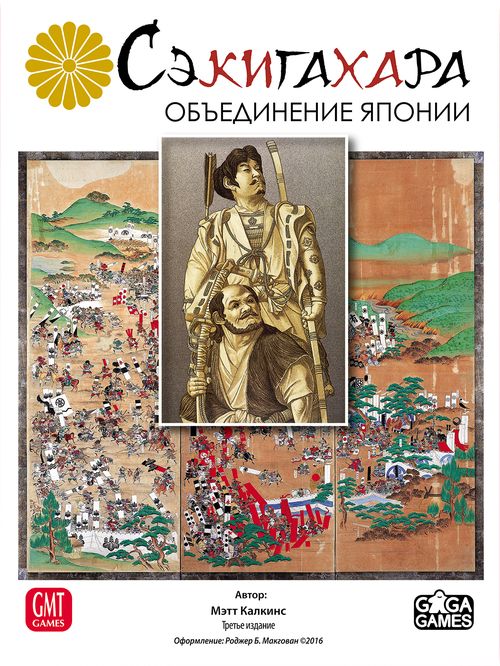 Обложка игры Сэкигахара. Объединение Японии