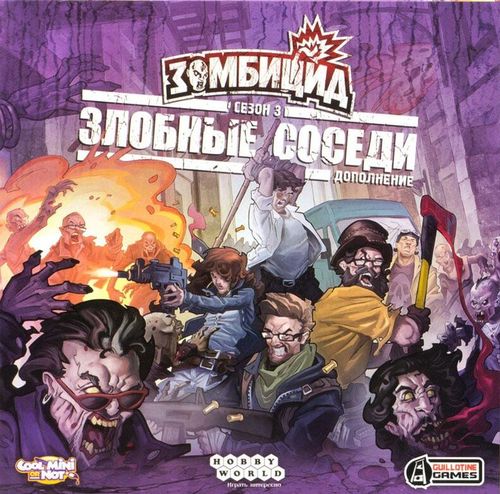 Обложка игры Зомбицид. Злобные Соседи