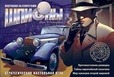 Шпионы