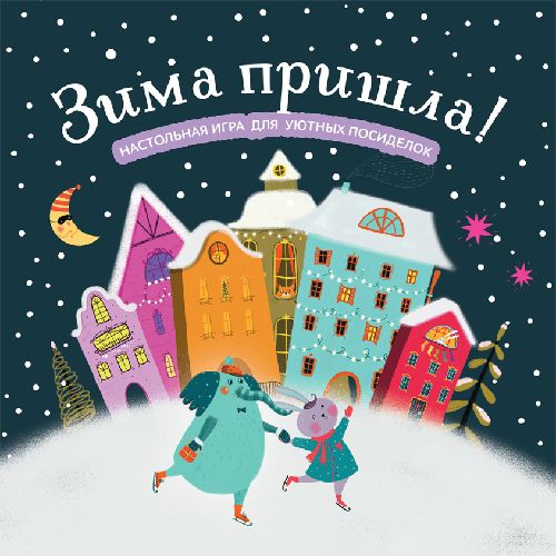 Обложка игры Зима пришла!
