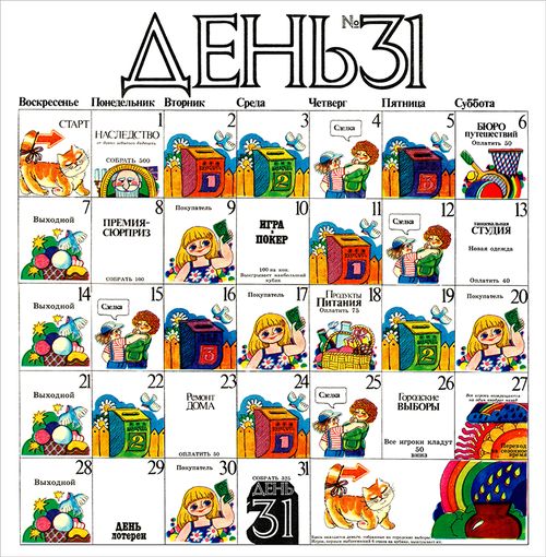 День 31