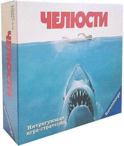 Челюсти