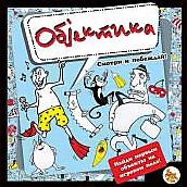 Обjектика