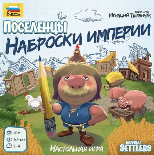 Обложка игры Поселенцы. Наброски Империи