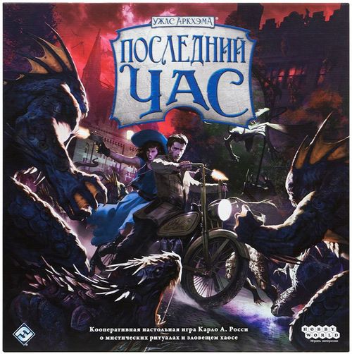 Обложка игры Ужас Аркхэма: Последний час