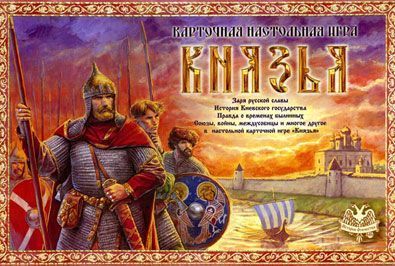Обложка игры Князья