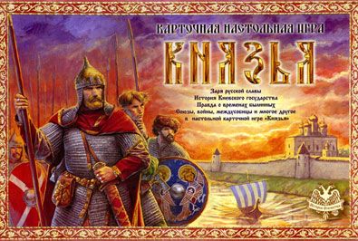 Князья