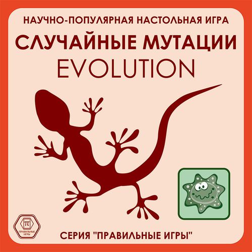 Эволюция. Случайные мутации