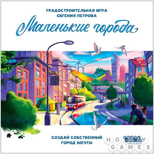 Обложка игры Маленькие города
