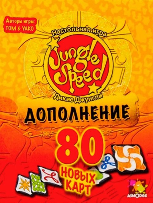 Дикие джунгли: дополнение