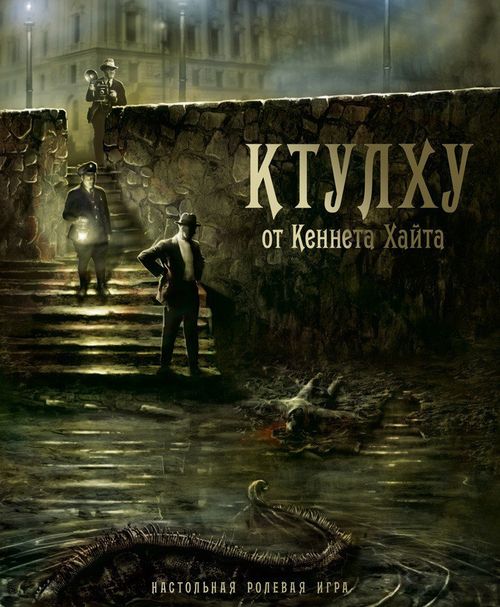 Обложка игры Ктулху