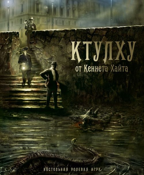 Ктулху