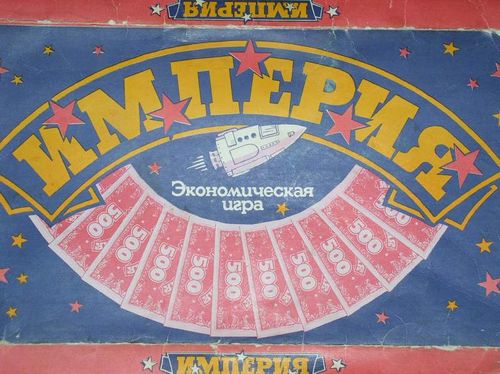 Империя