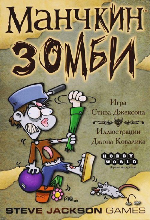 Обложка игры Манчкин Зомби