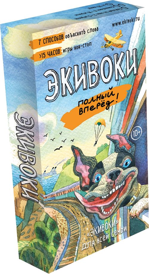 Экивоки. Полный Вперед!