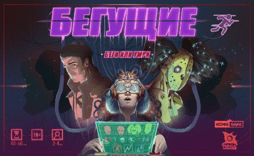 Обложка игры Бегущие