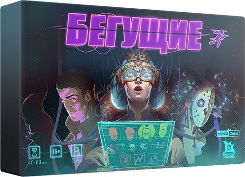 Бегущие