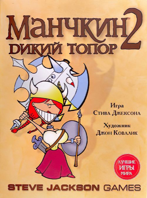 Манчкин 2: Дикий топор