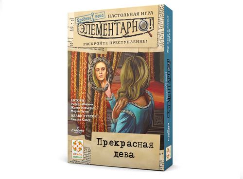 Обложка игры Элементарно! Средние века: Прекрасная дева